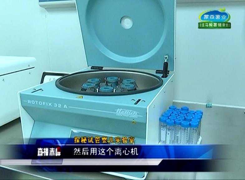 走进赤峰市妇产医院生殖医学中心：探秘试管婴儿